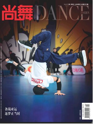 cover image of 尚舞2022年第9期